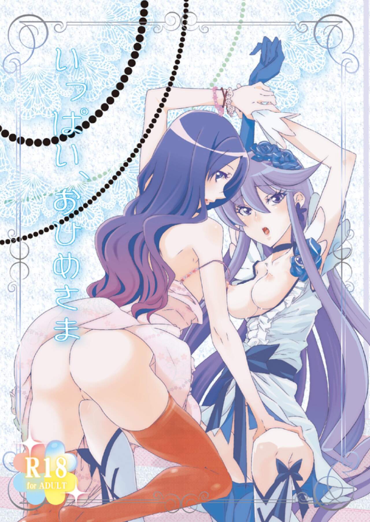 Ippai, Ohime-sama page 1 full