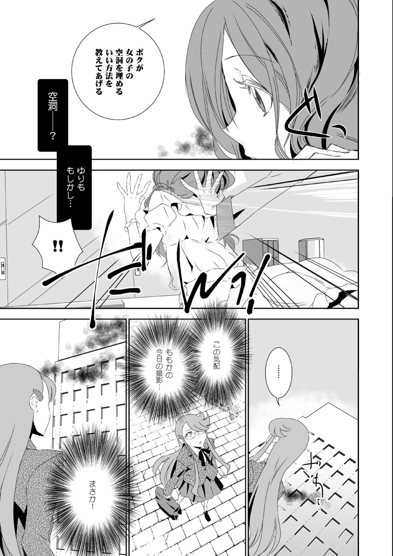 Ippai, Ohime-sama page 7 full
