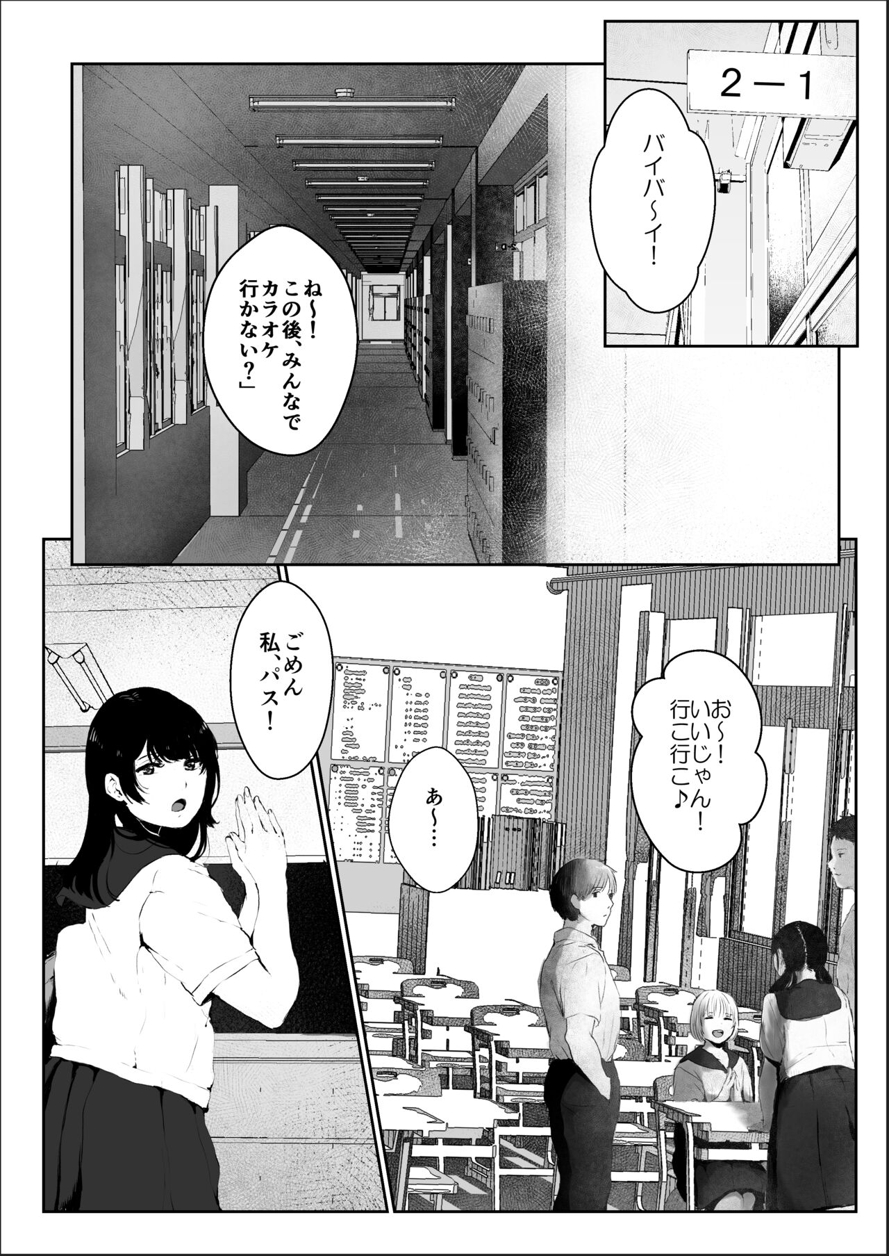 Sumata no Tsumori ga Nama Sounyuu!? ~Sumata de Sumaseru Hazu datta no ni Ukkari Sounyuu Sarechatta Papakatsu JK no Hanashi page 3 full