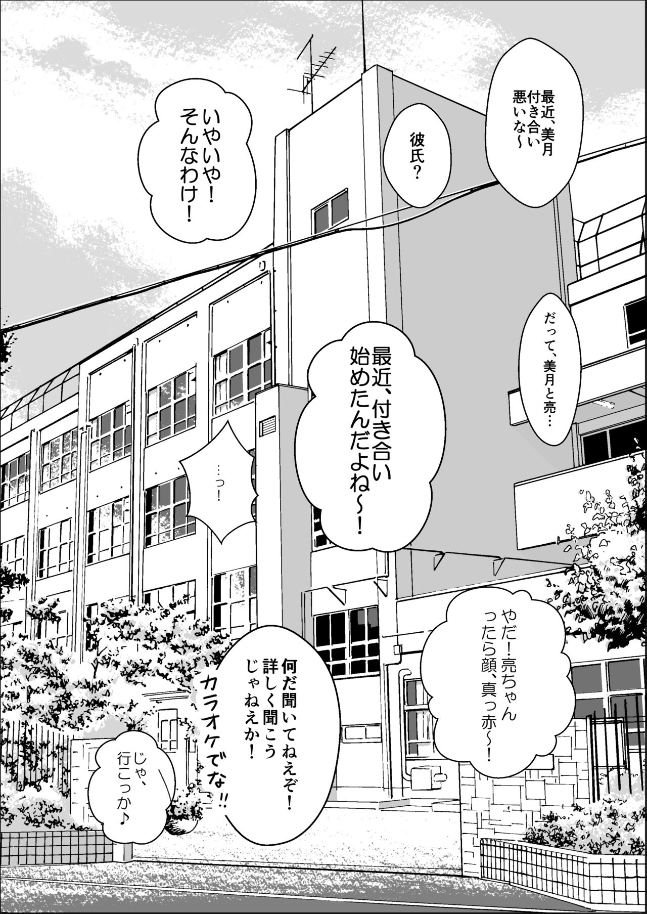 Sumata no Tsumori ga Nama Sounyuu!? ~Sumata de Sumaseru Hazu datta no ni Ukkari Sounyuu Sarechatta Papakatsu JK no Hanashi page 4 full