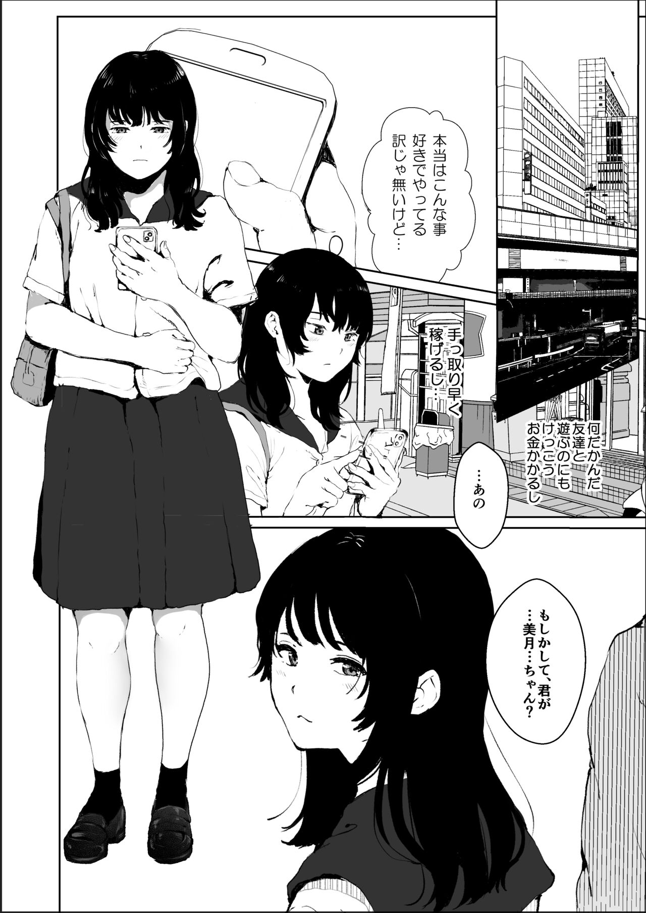 Sumata no Tsumori ga Nama Sounyuu!? ~Sumata de Sumaseru Hazu datta no ni Ukkari Sounyuu Sarechatta Papakatsu JK no Hanashi page 5 full