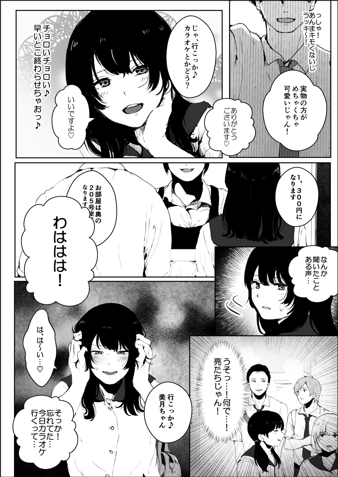 Sumata no Tsumori ga Nama Sounyuu!? ~Sumata de Sumaseru Hazu datta no ni Ukkari Sounyuu Sarechatta Papakatsu JK no Hanashi page 6 full