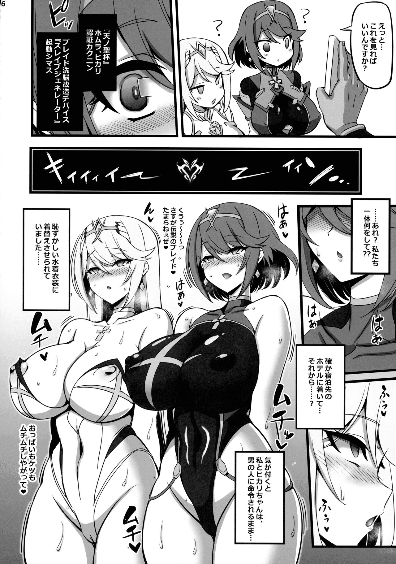 ♀ Blade Sennou ~ Netorare ta Ten no Seihai ~ page 6 full