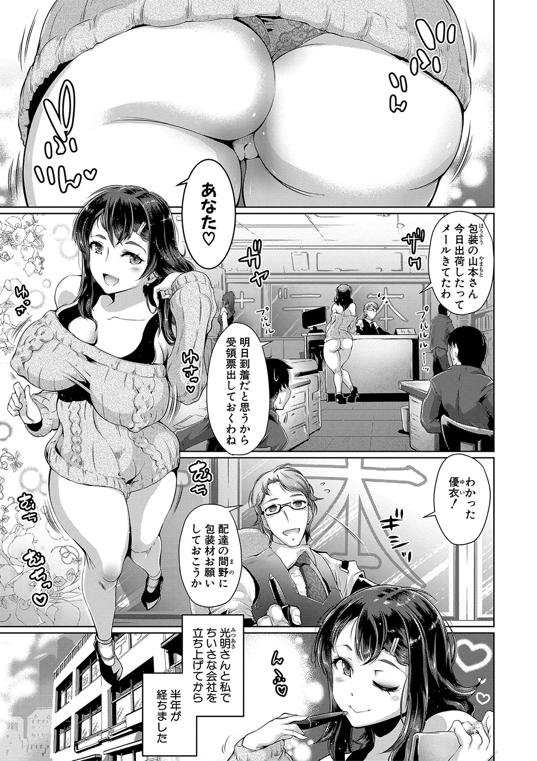 Anata no Karada datta no ni page 8 full