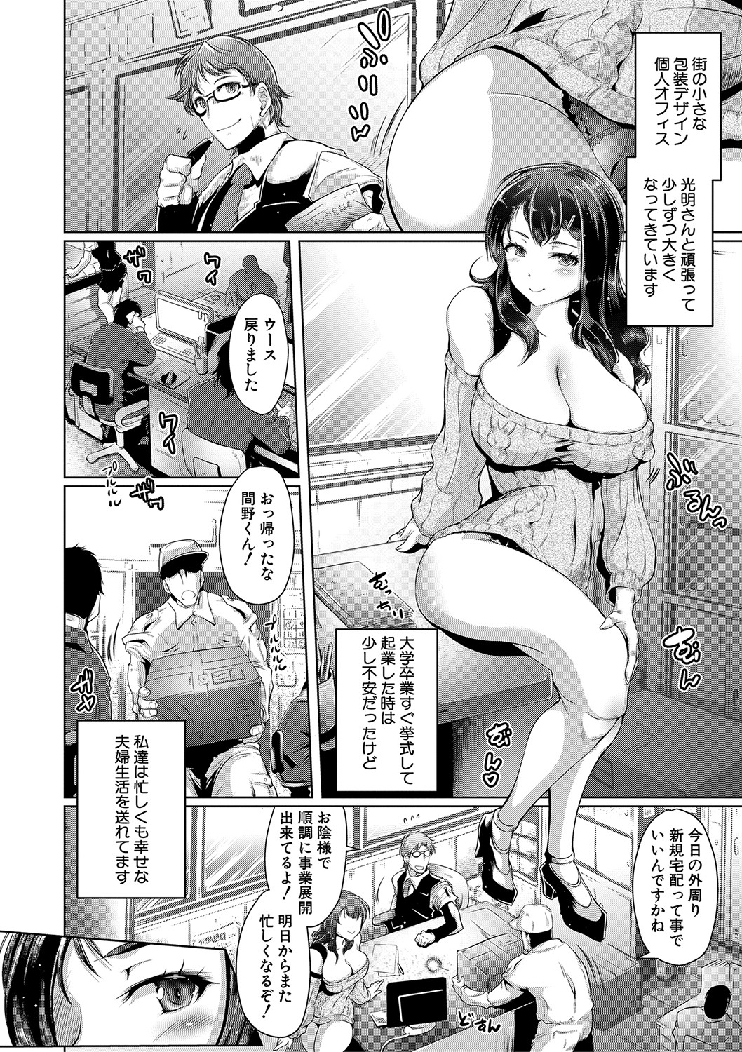 Anata no Karada datta no ni page 9 full