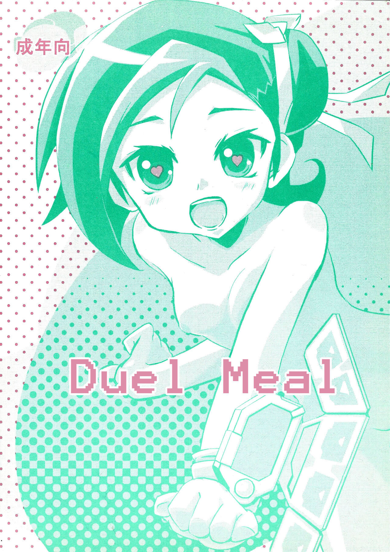 Duel Meshi | Duel Meal page 1 full