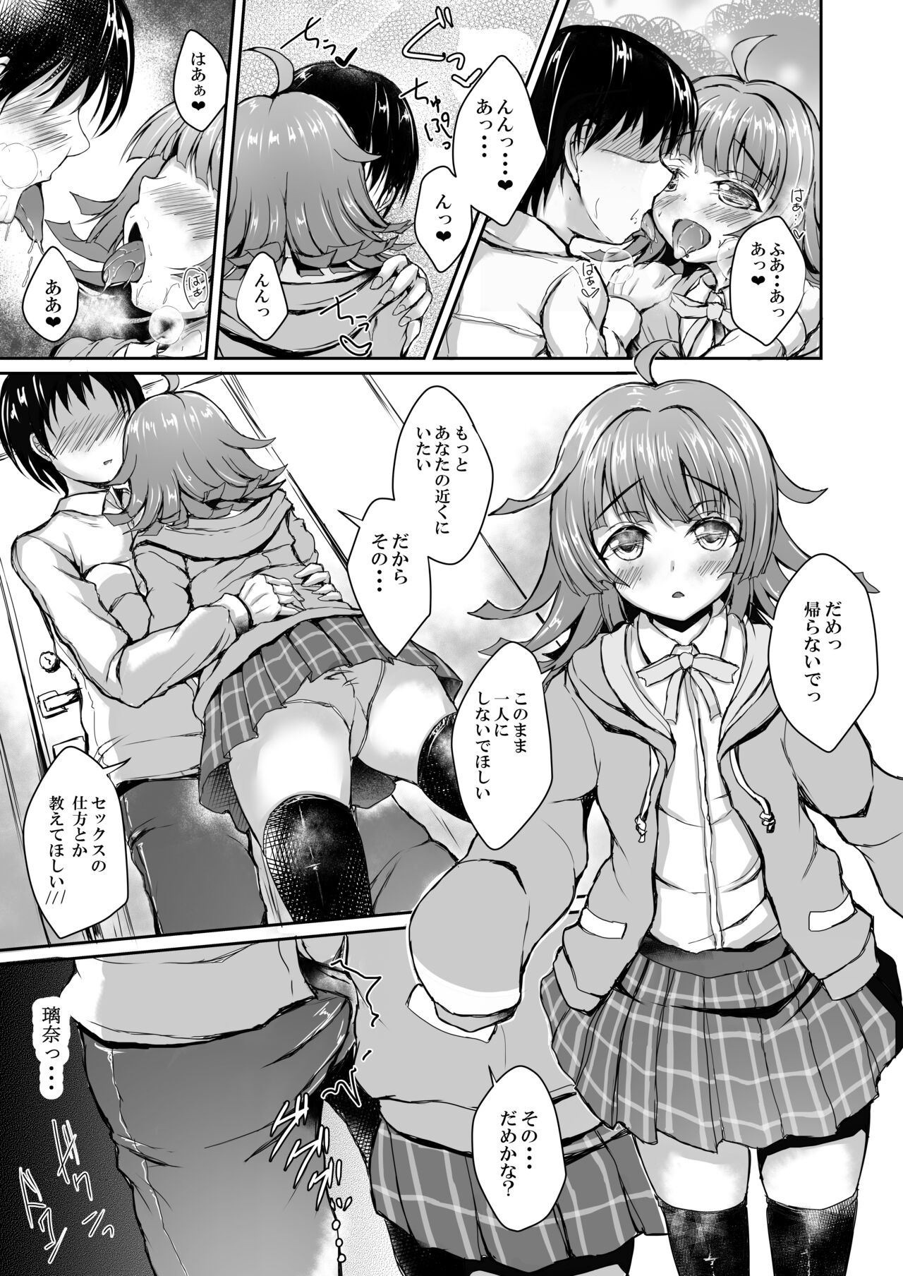 Rina to Tsunagaru Connect page 4 full