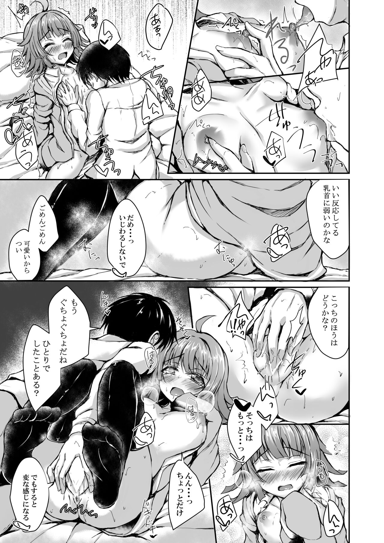 Rina to Tsunagaru Connect page 6 full