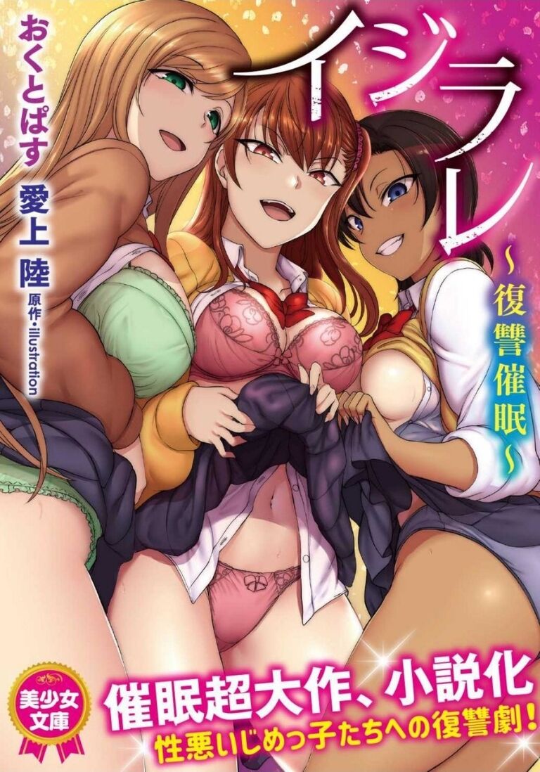 Ijirare ~Fukushuu Saimin~ page 1 full