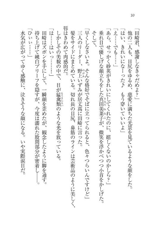 Ijirare ~Fukushuu Saimin~ page 10 full