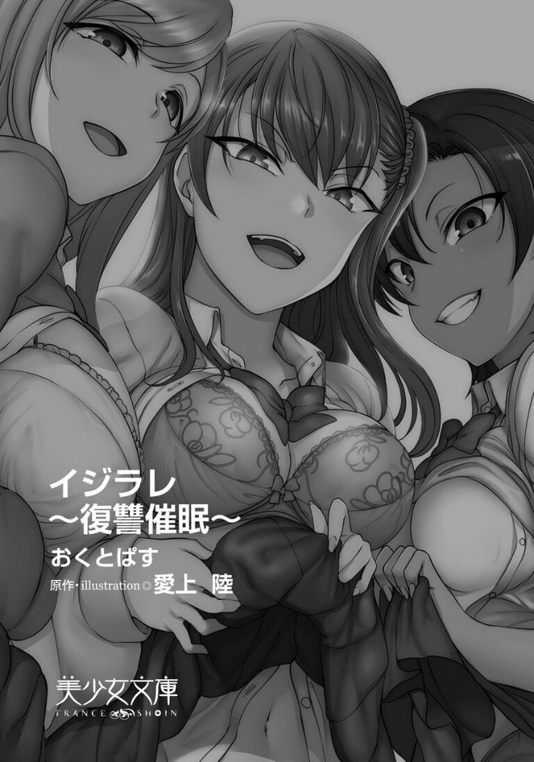 Ijirare ~Fukushuu Saimin~ page 4 full