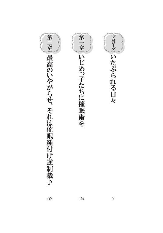 Ijirare ~Fukushuu Saimin~ page 5 full