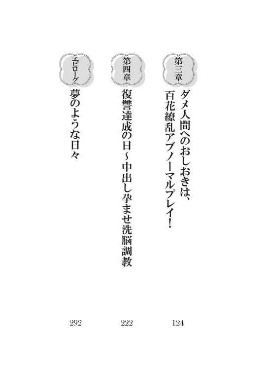 Ijirare ~Fukushuu Saimin~ page 6 full