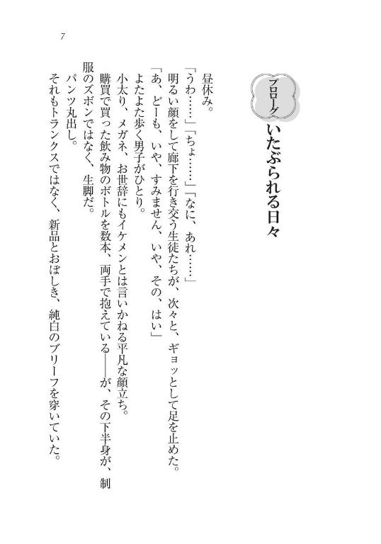 Ijirare ~Fukushuu Saimin~ page 7 full