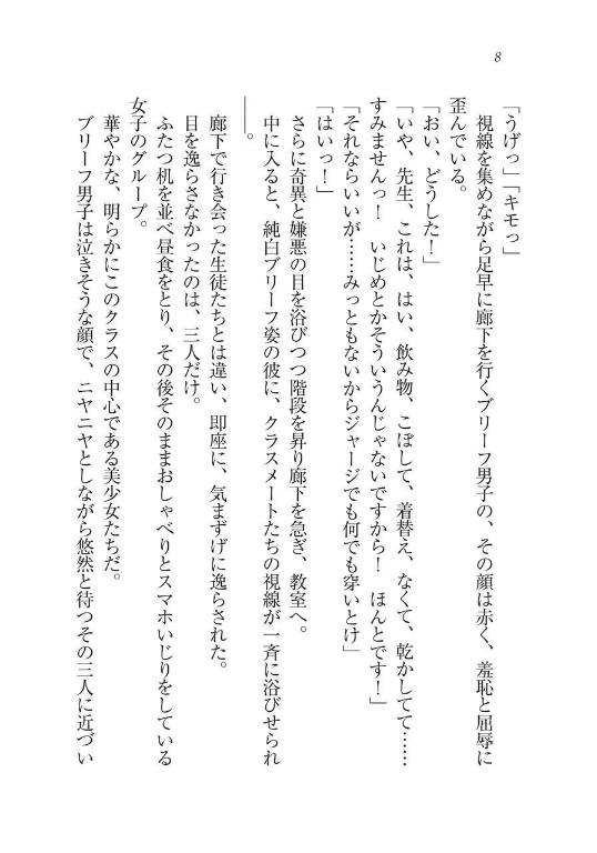 Ijirare ~Fukushuu Saimin~ page 8 full