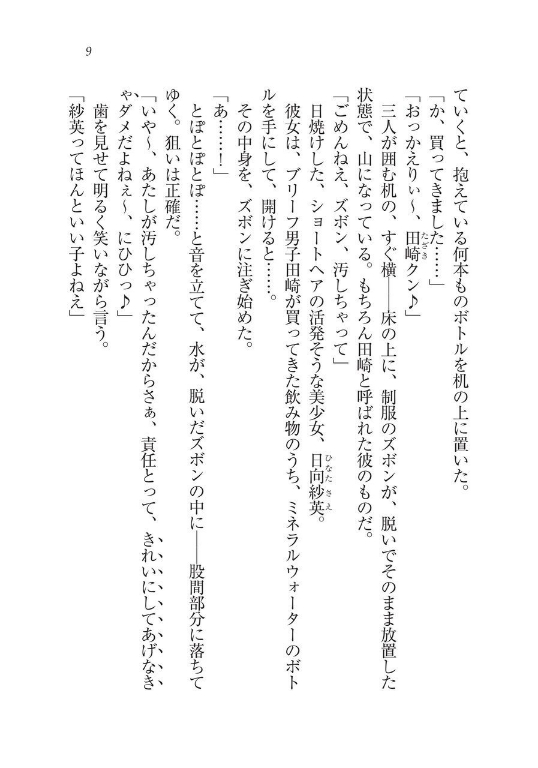 Ijirare ~Fukushuu Saimin~ page 9 full