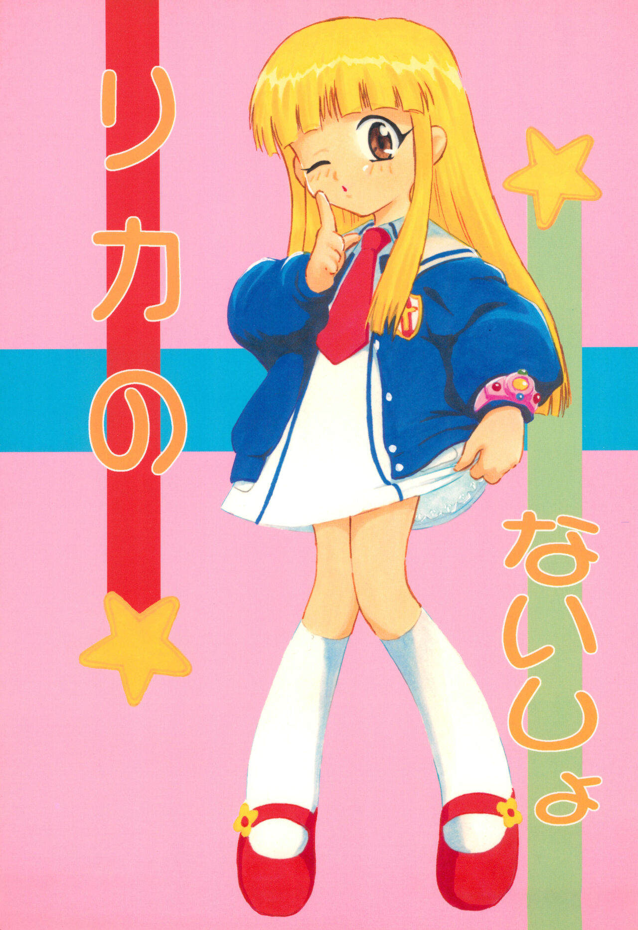 Licca no Naisho page 1 full