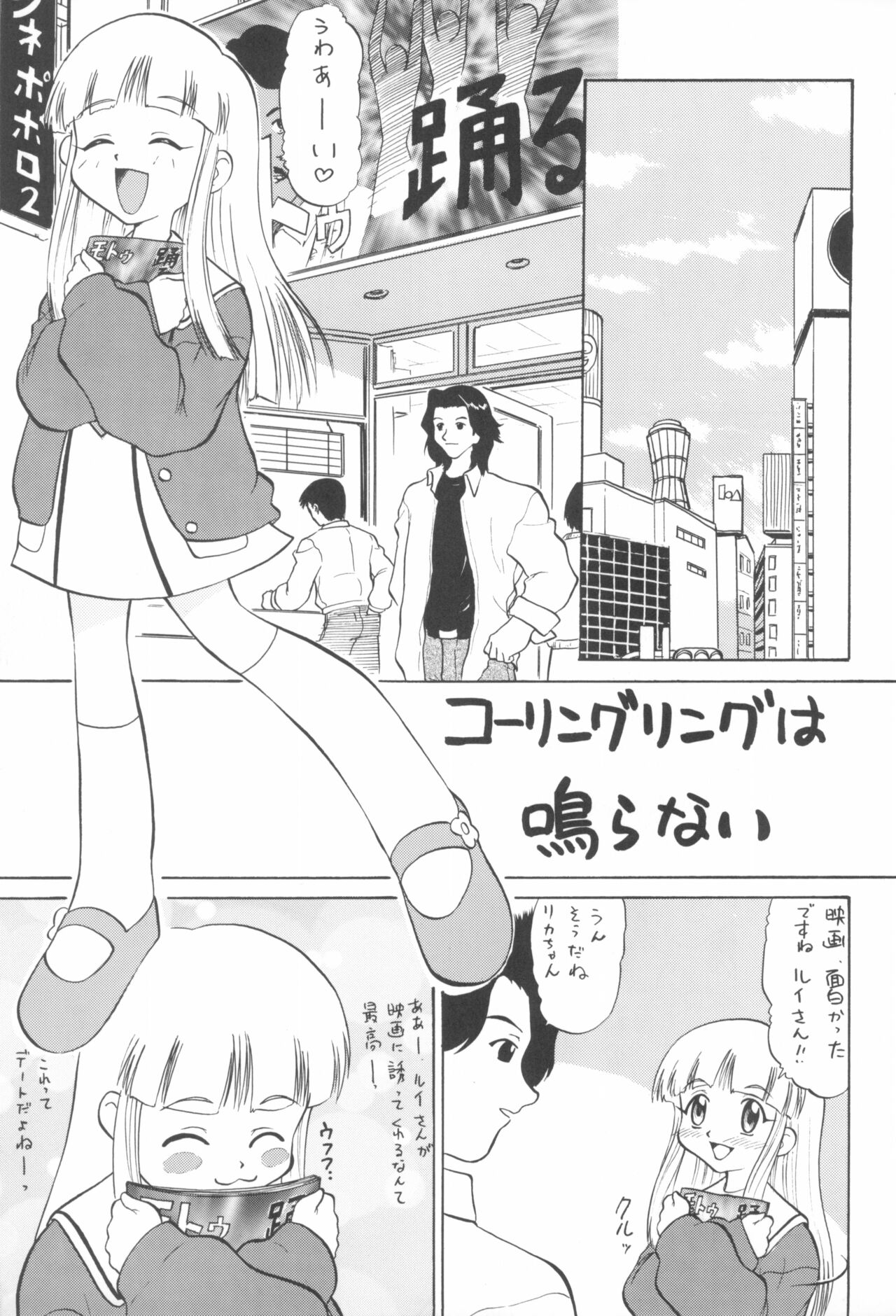 Licca no Naisho page 5 full