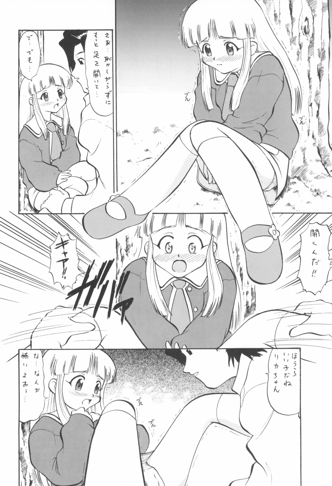 Licca no Naisho page 8 full