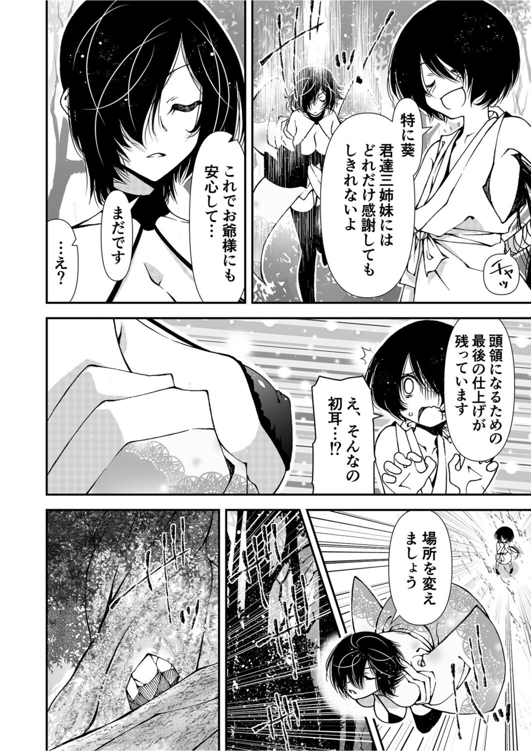 Kunoichi, Sei no Tehodoki Shugyou ~Touryou e no Michi~ page 4 full