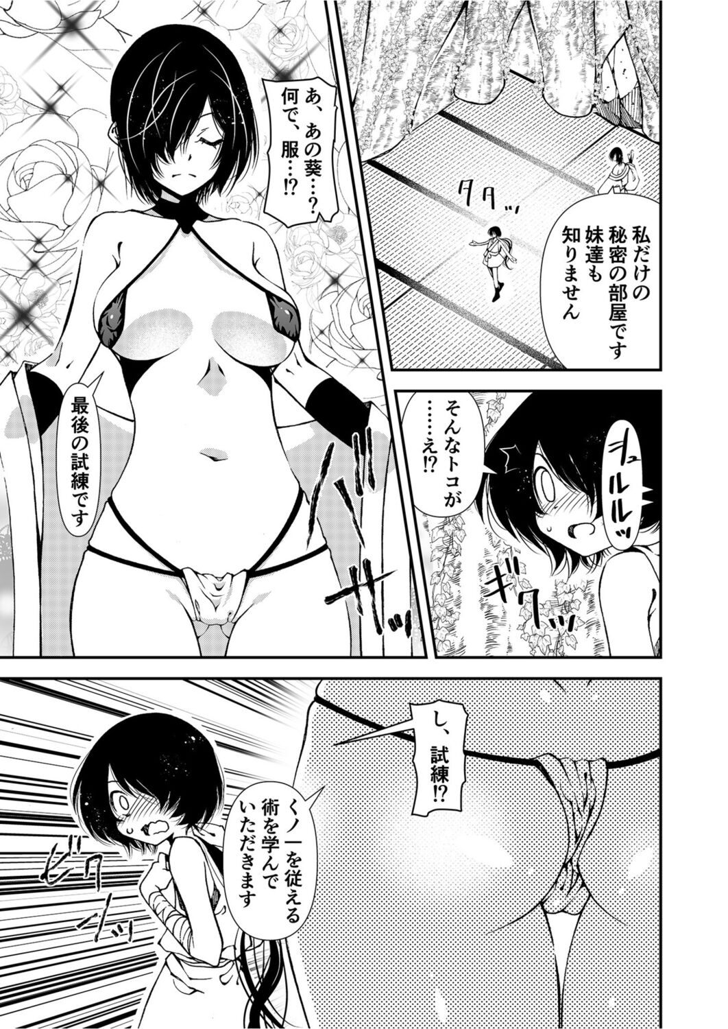 Kunoichi, Sei no Tehodoki Shugyou ~Touryou e no Michi~ page 5 full