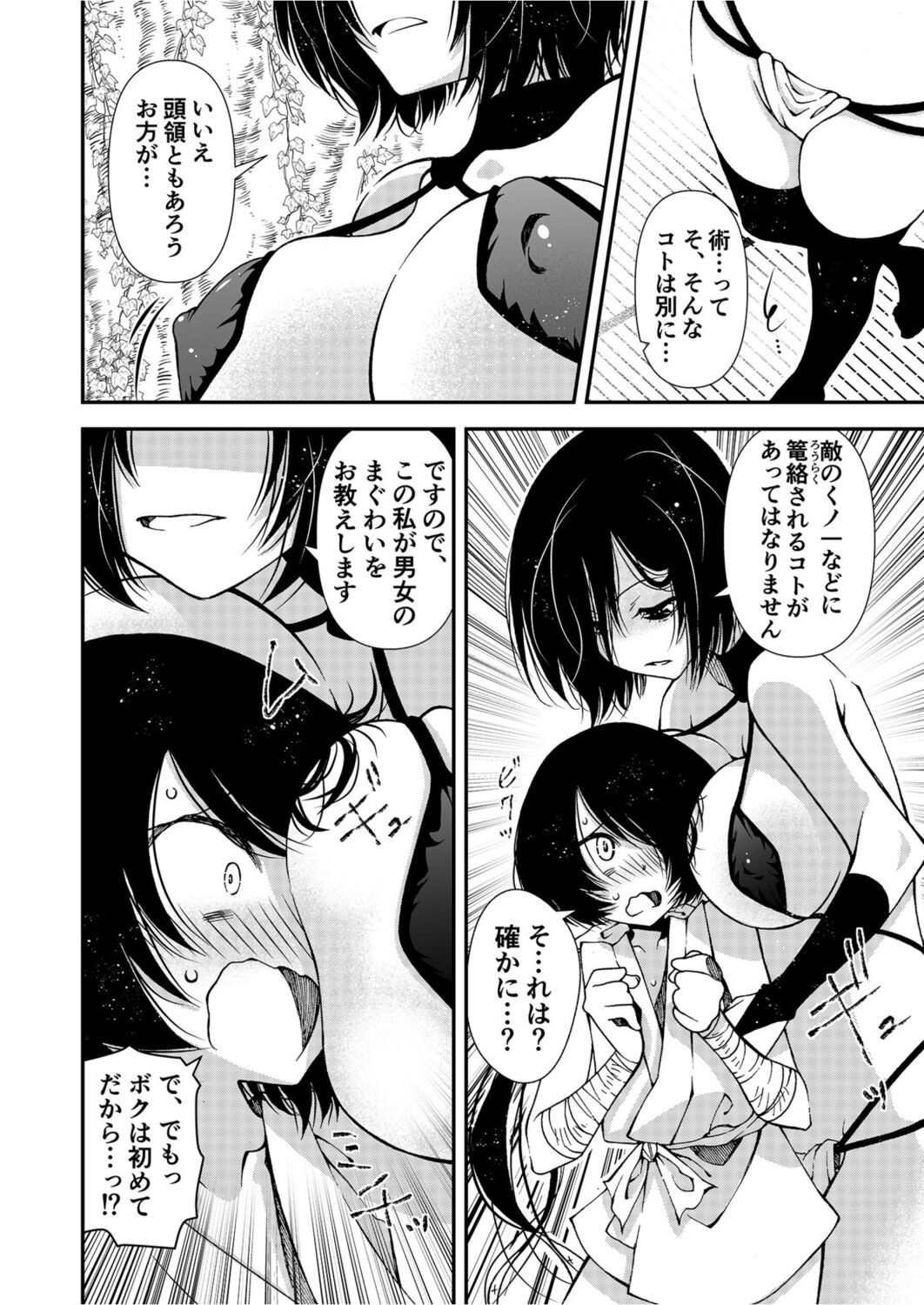 Kunoichi, Sei no Tehodoki Shugyou ~Touryou e no Michi~ page 6 full