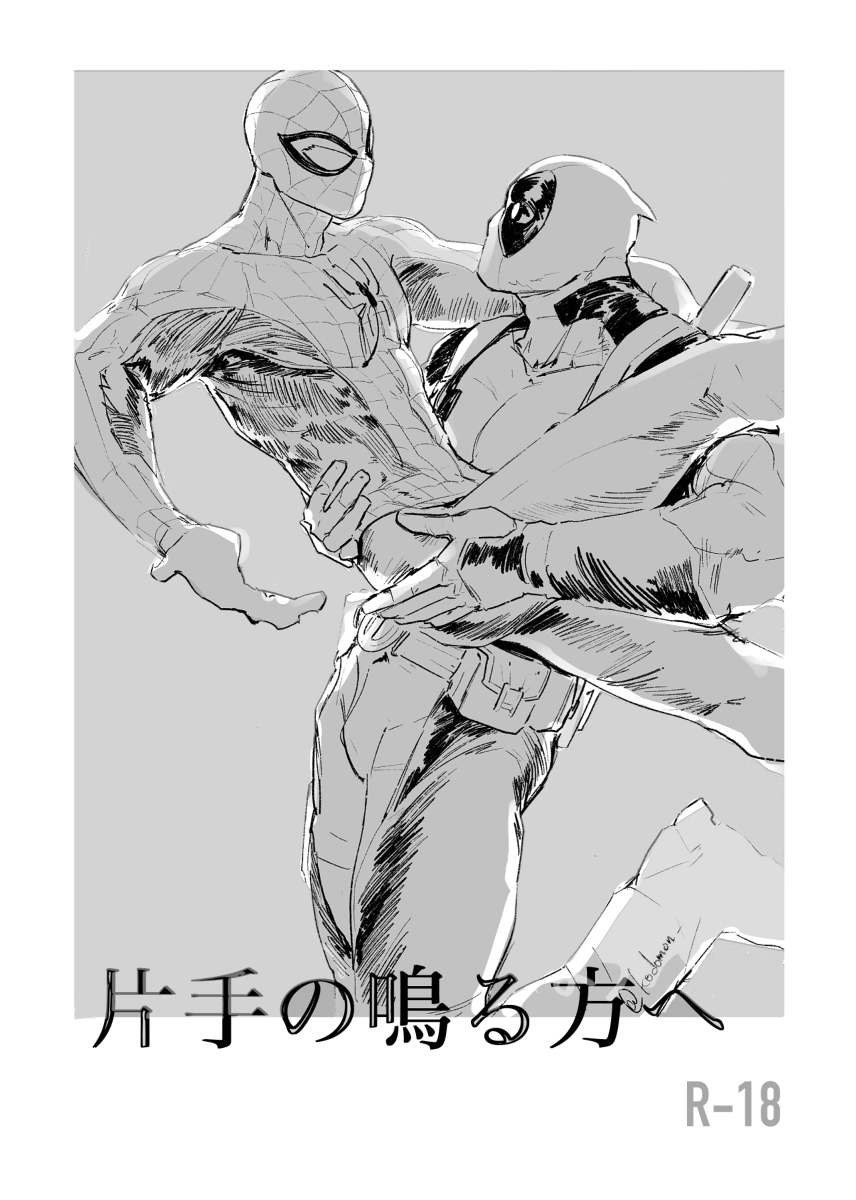 katate no naru hōe page 1 full