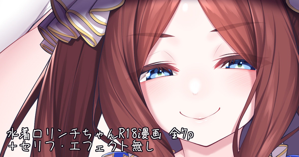 Mizugi Lolinci-chan page 1 full