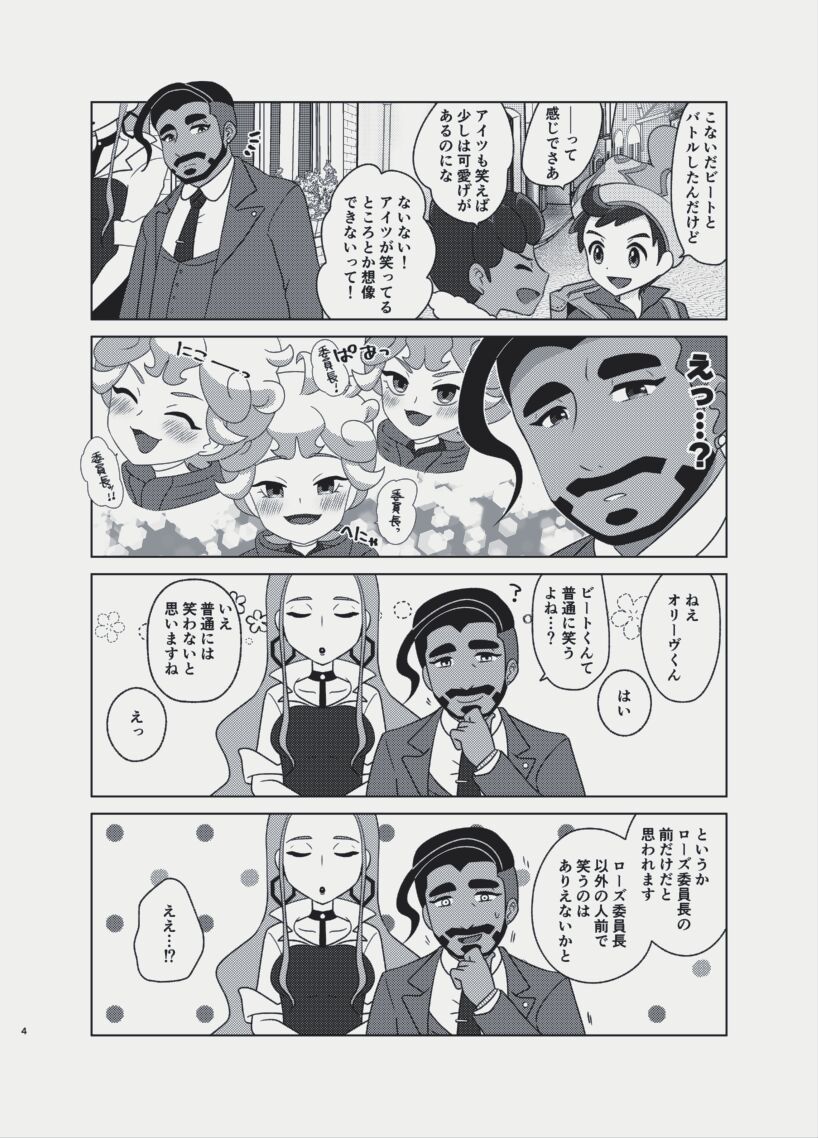 You're My Only Lover page 3 full