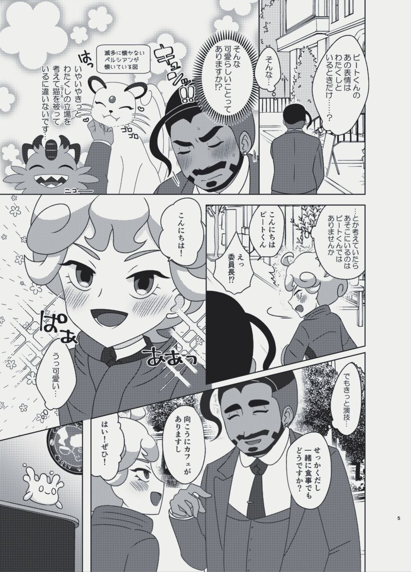 You're My Only Lover page 4 full