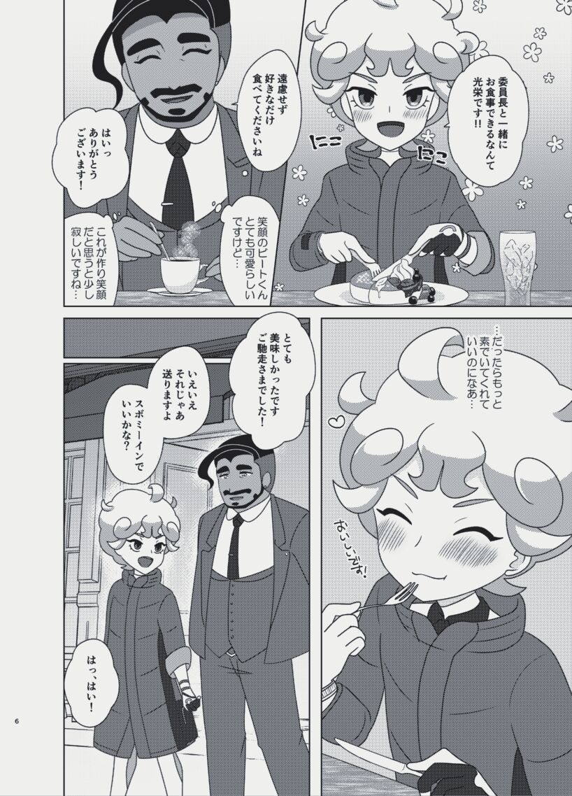 You're My Only Lover page 5 full