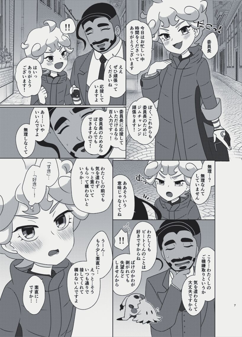 You're My Only Lover page 6 full