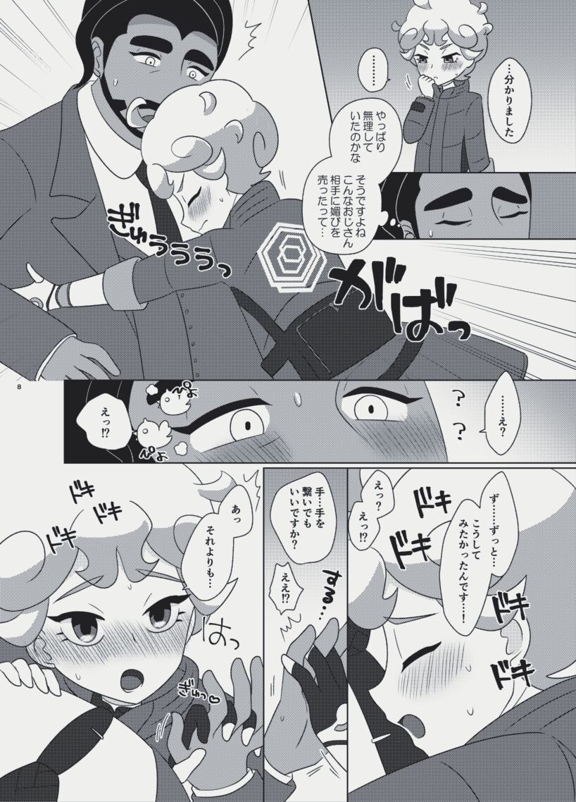 You're My Only Lover page 7 full