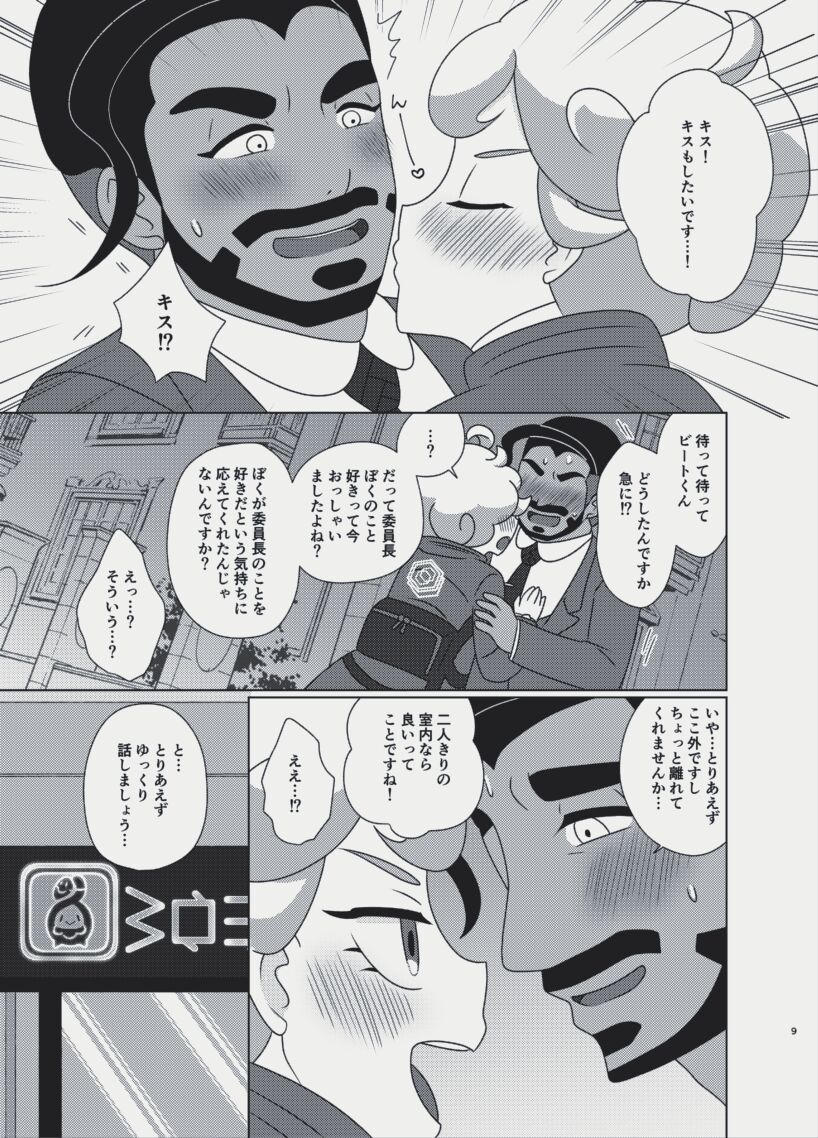 You're My Only Lover page 8 full