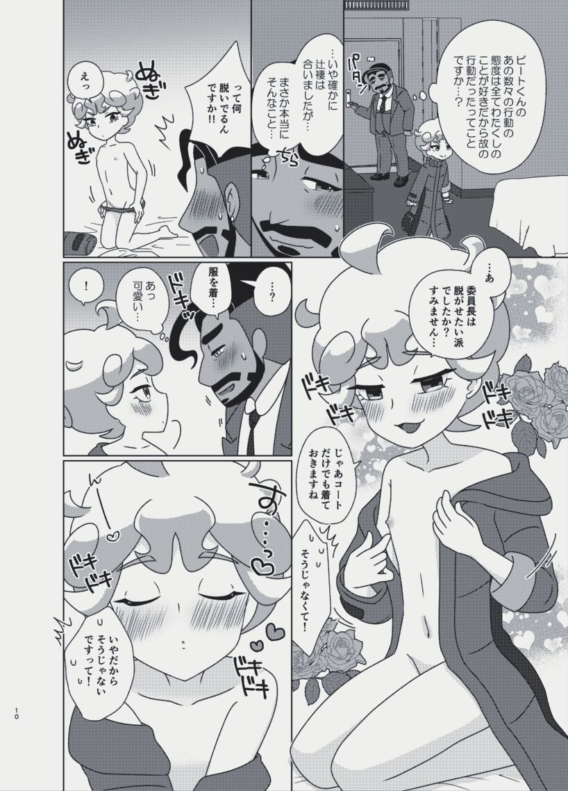 You're My Only Lover page 9 full