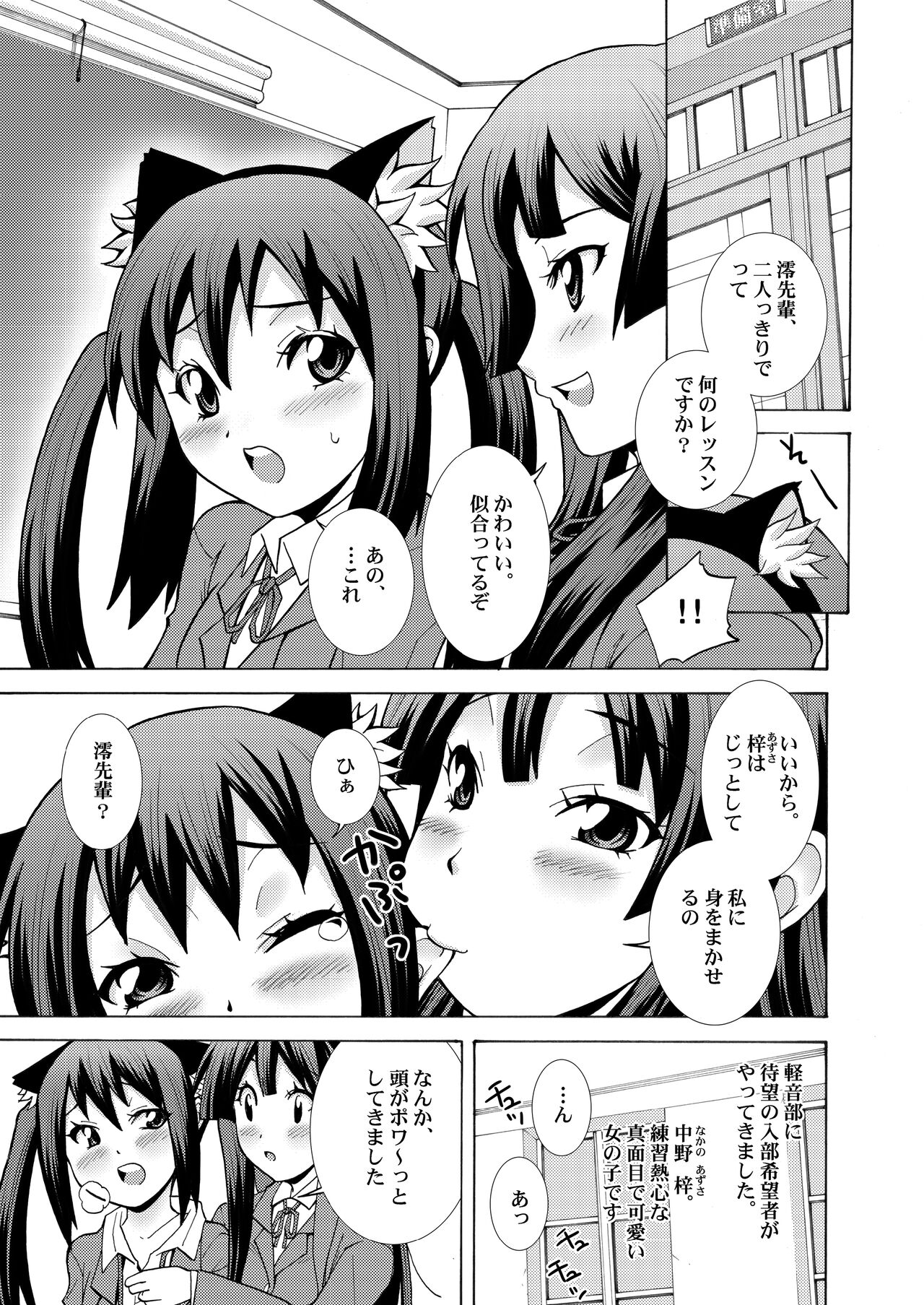 Kimi no Shiranai - Azusa Cat page 3 full
