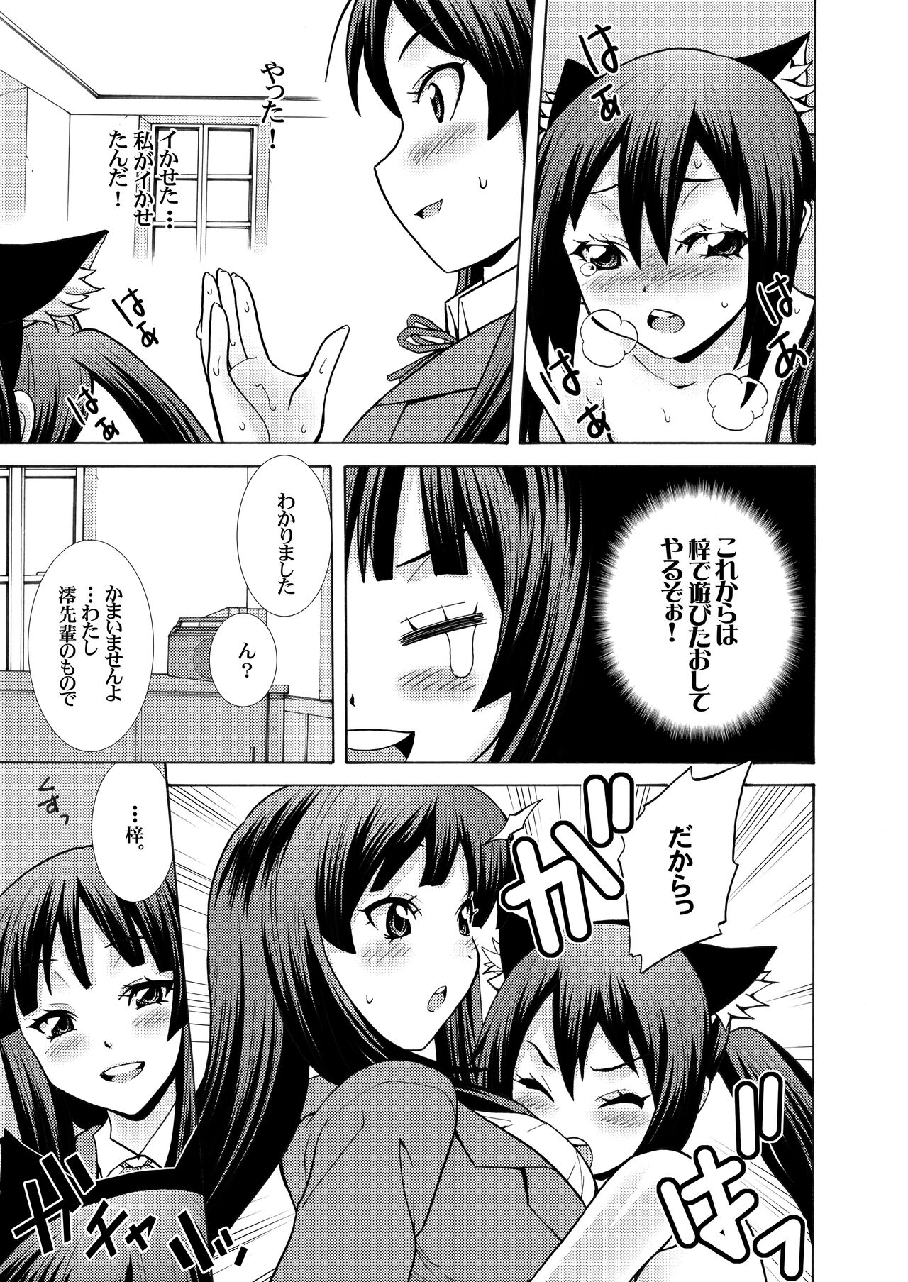 Kimi no Shiranai - Azusa Cat page 7 full