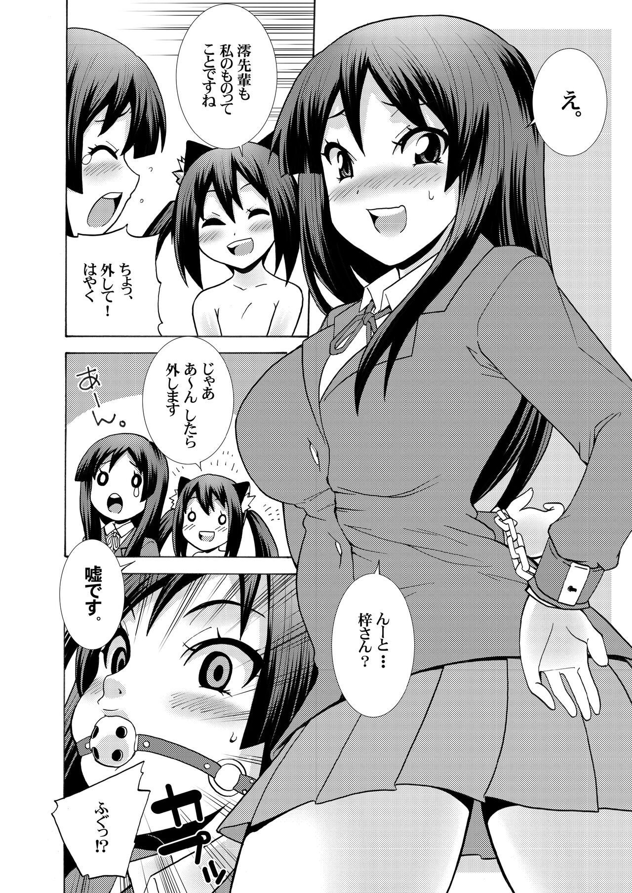 Kimi no Shiranai - Azusa Cat page 8 full