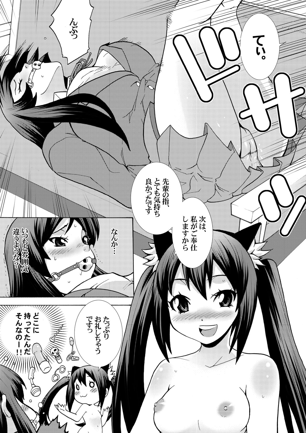 Kimi no Shiranai - Azusa Cat page 9 full