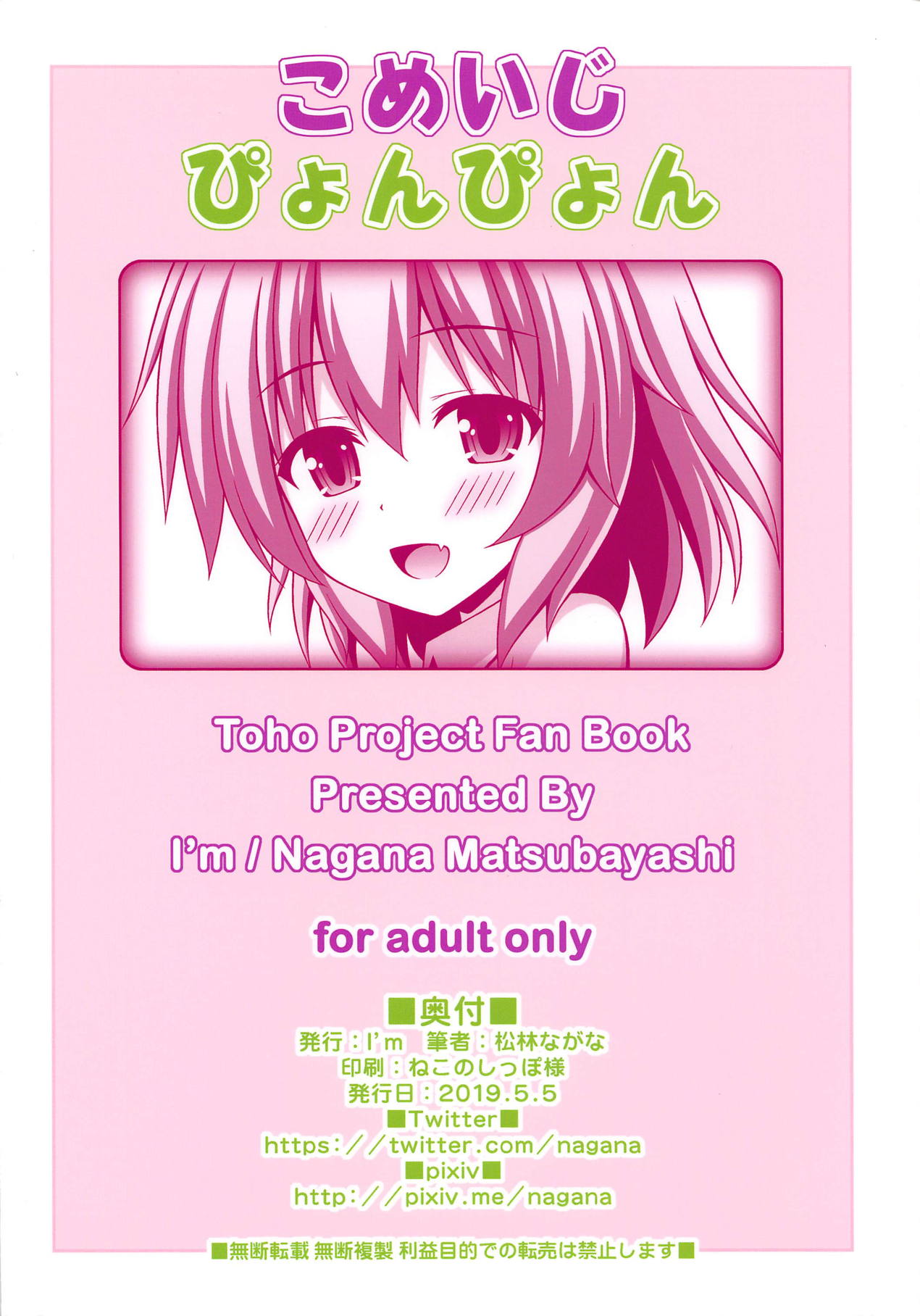 Komeiji Pyonpyon page 10 full