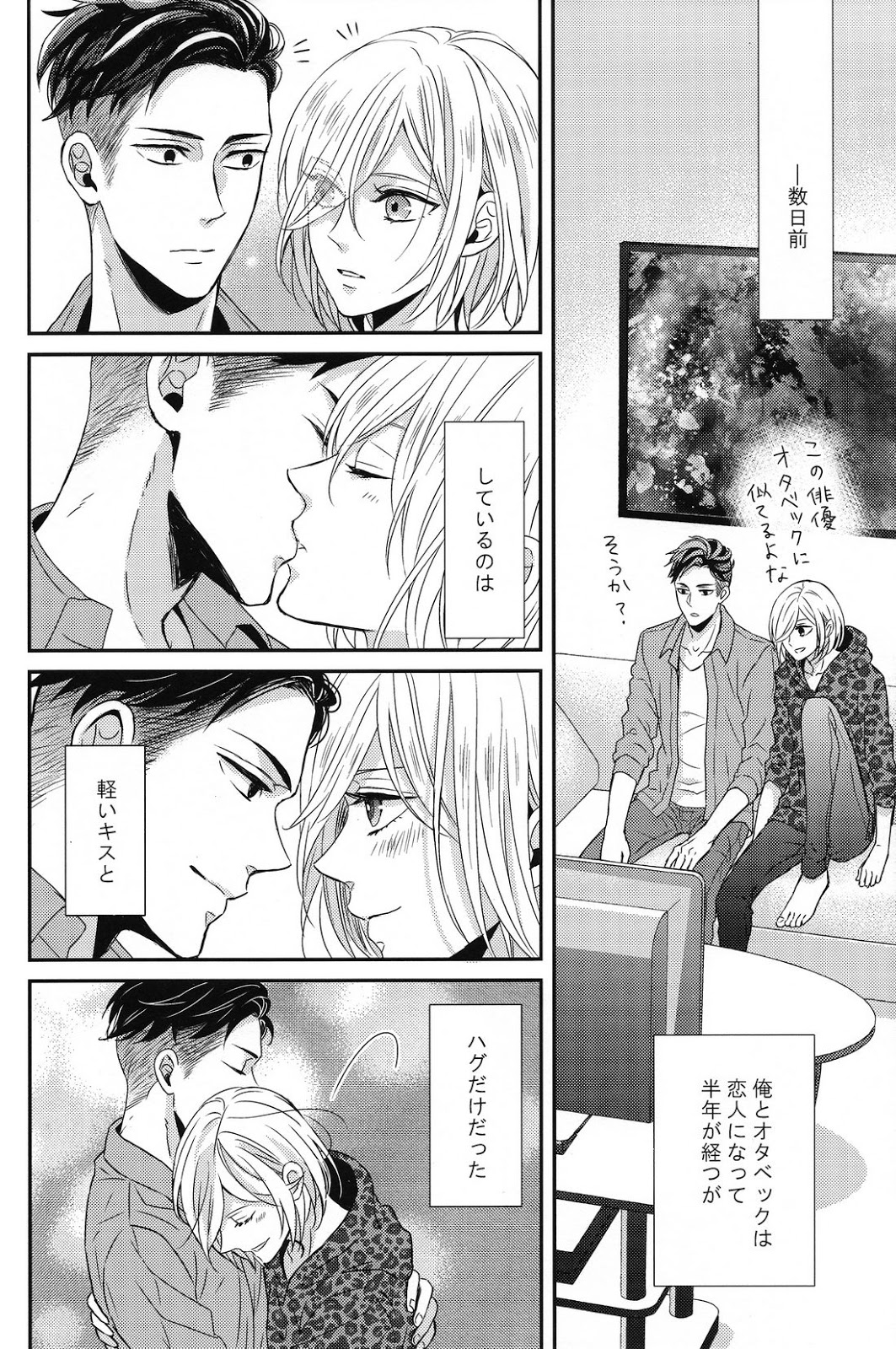 Koi no Tsuzuki wa page 5 full