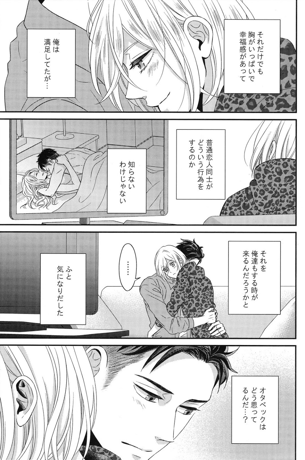 Koi no Tsuzuki wa page 6 full