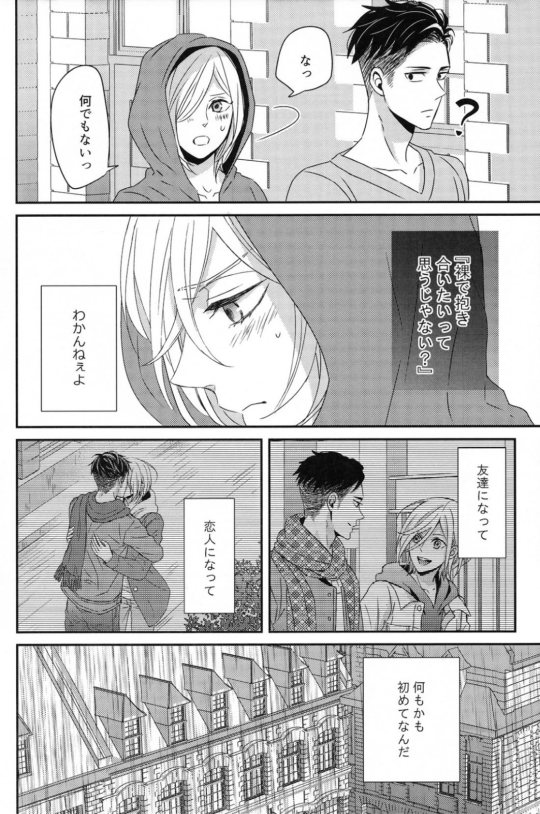 Koi no Tsuzuki wa page 9 full