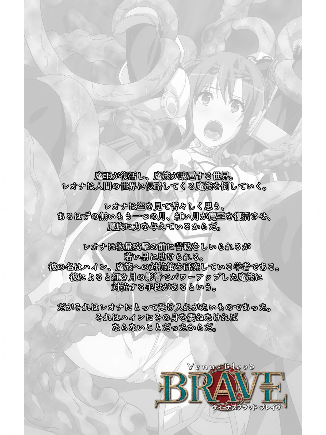 Venus Blood BRAVE Ep.1 Akaki Tsuki Shita ni Ugomeku Shokushu-tachi page 2 full