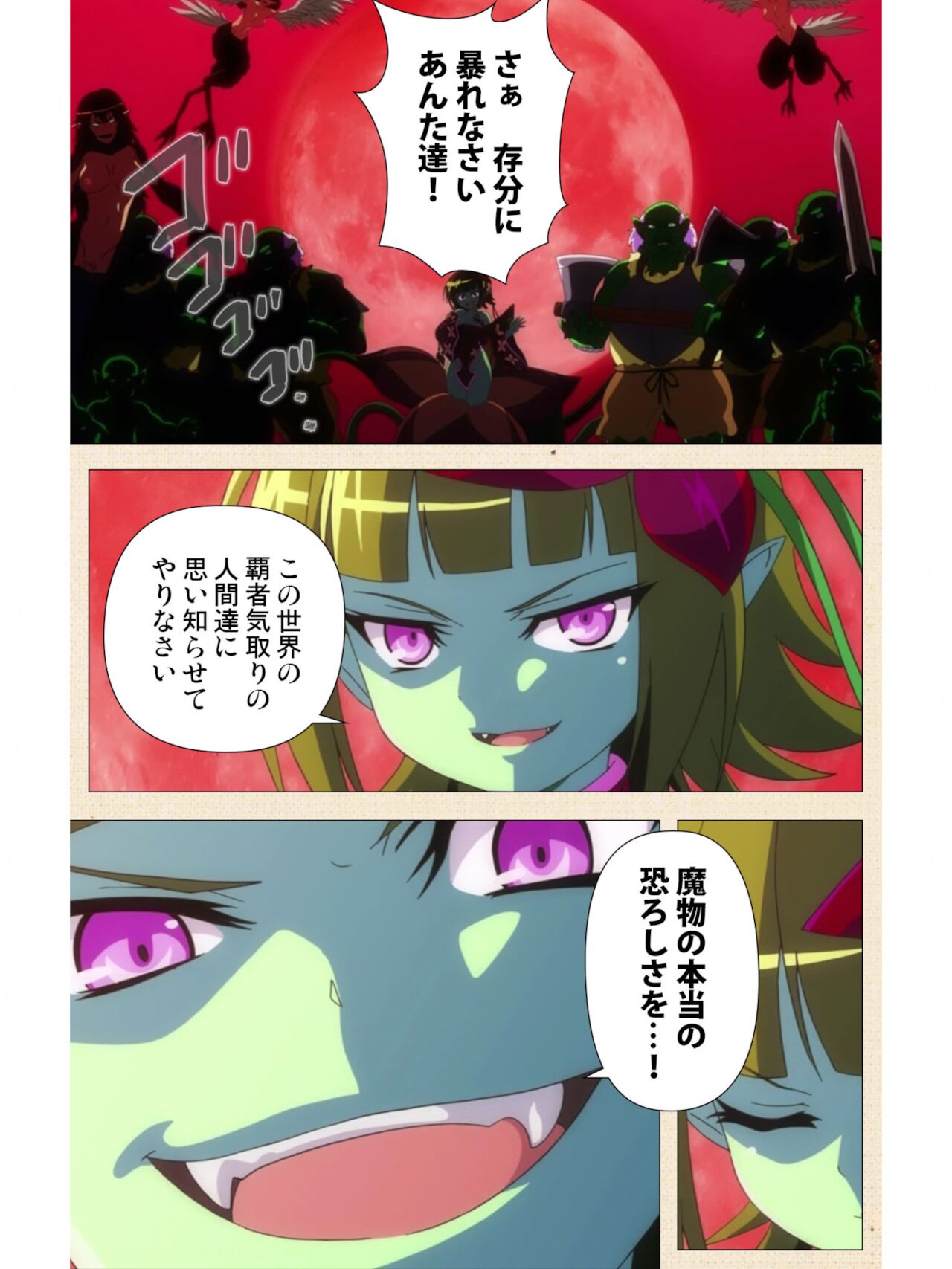 Venus Blood BRAVE Ep.1 Akaki Tsuki Shita ni Ugomeku Shokushu-tachi page 4 full