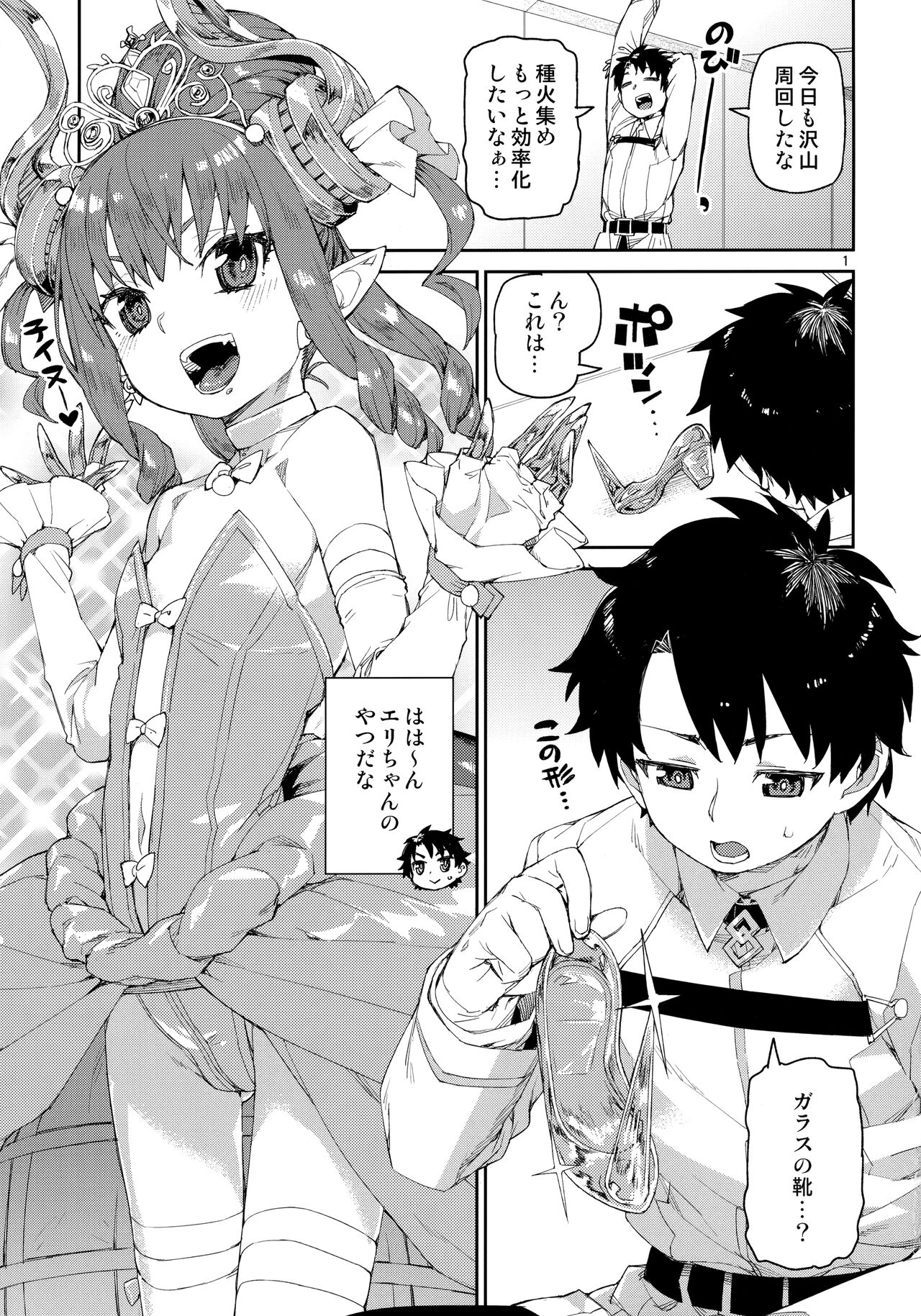 Halloween Border Break Chikai no Kotoba to Glass no Kutsu page 2 full