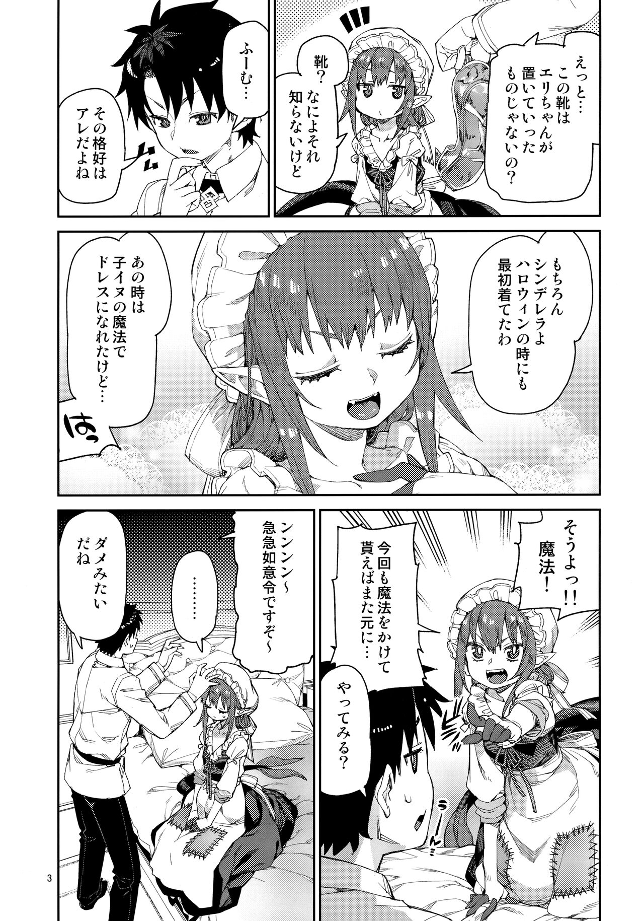 Halloween Border Break Chikai no Kotoba to Glass no Kutsu page 4 full