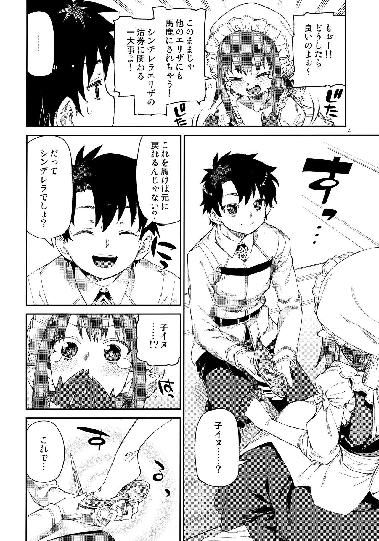 Halloween Border Break Chikai no Kotoba to Glass no Kutsu page 5 full