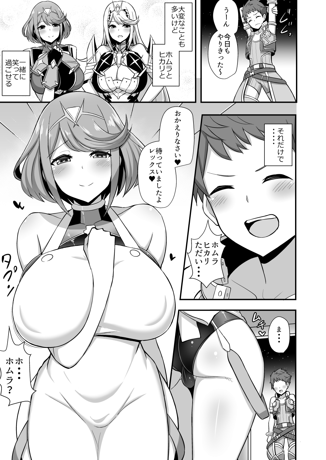 Homura Hoikuen page 2 full