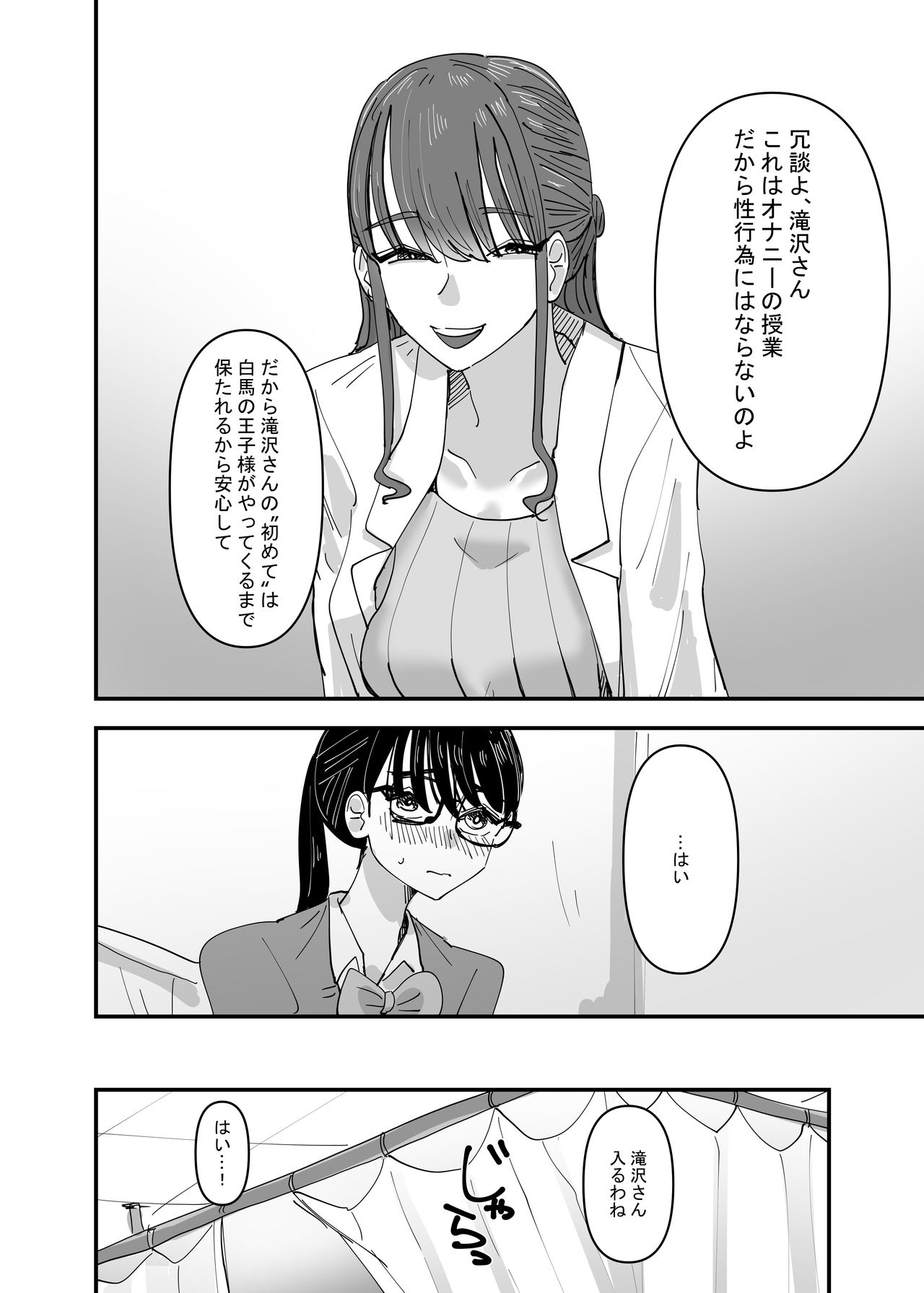 Hoken no Sensei ni Delicate na Onayami Soudan Shitara Karada de Osowaru Koto ni Natta Hanashi page 10 full